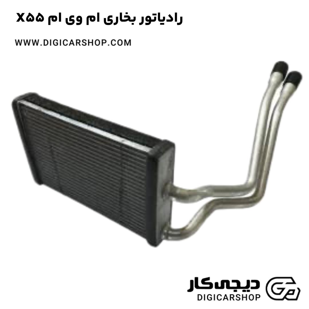 خرید رادیاتور بخاری ام وی ام X55