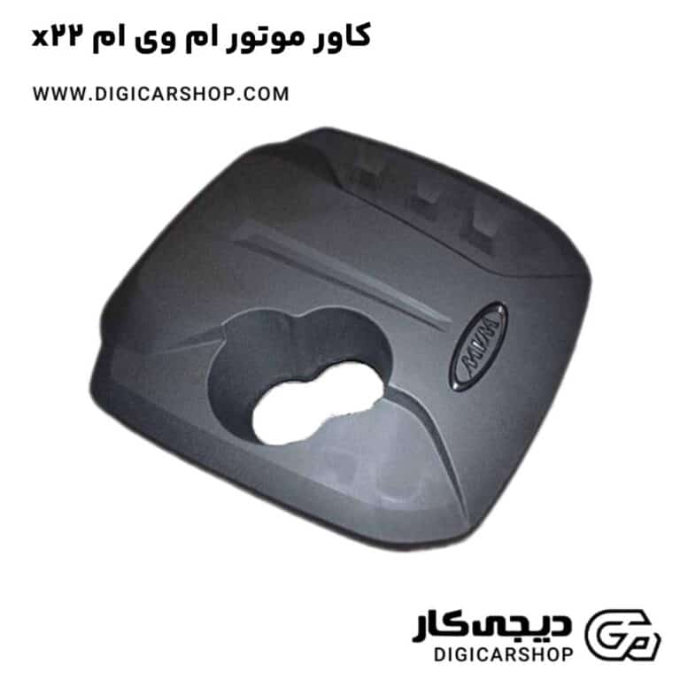 خرید کاور موتور ام وی ام x22