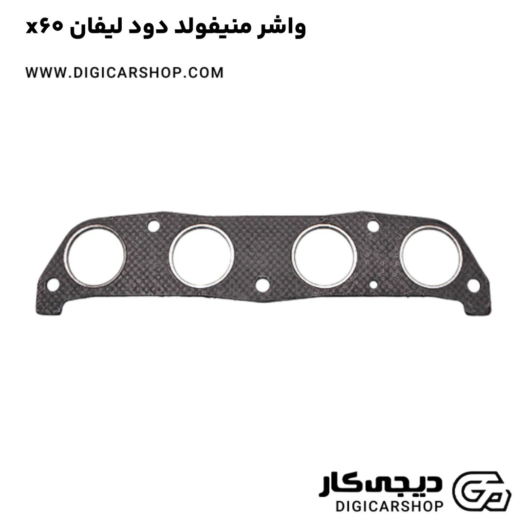 خرید واشر منیفولد دود لیفان x60