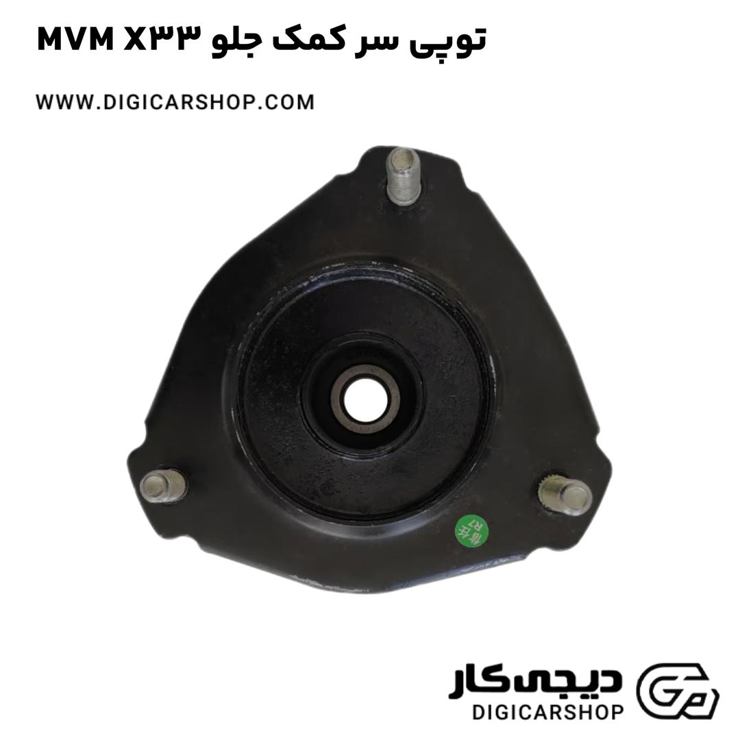 خرید توپی سر کمک جلو MVM X33