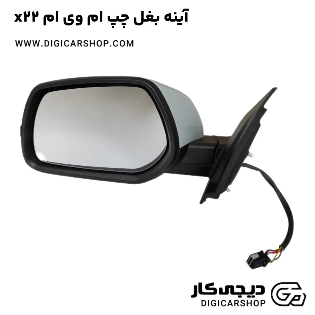 خرید آینه بغل چپ ام وی ام x22