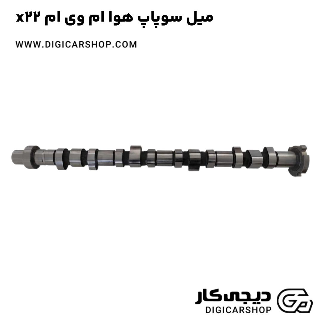 میل سوپاپ هوا ام وی ام x22