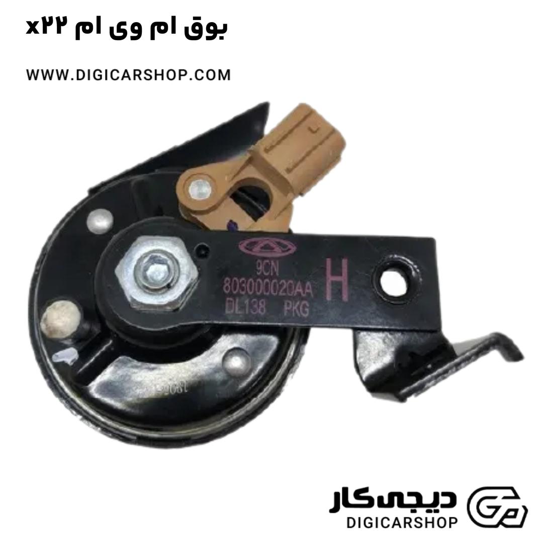 خرید بوق ام وی ام x22