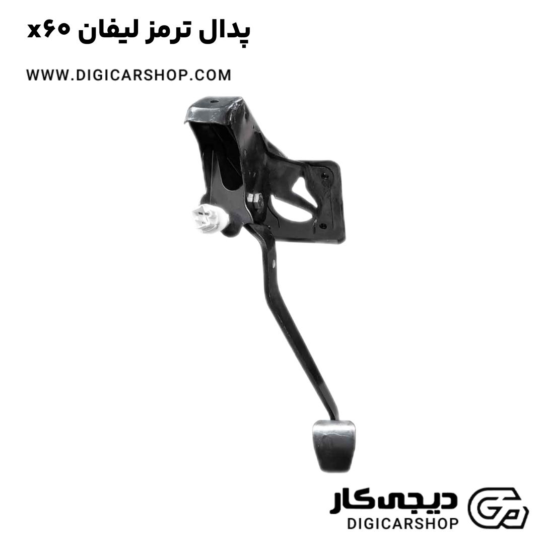 خرید پدال ترمز لیفان x60