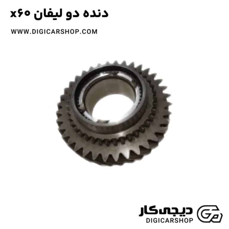 خرید دنده دو لیفان x60