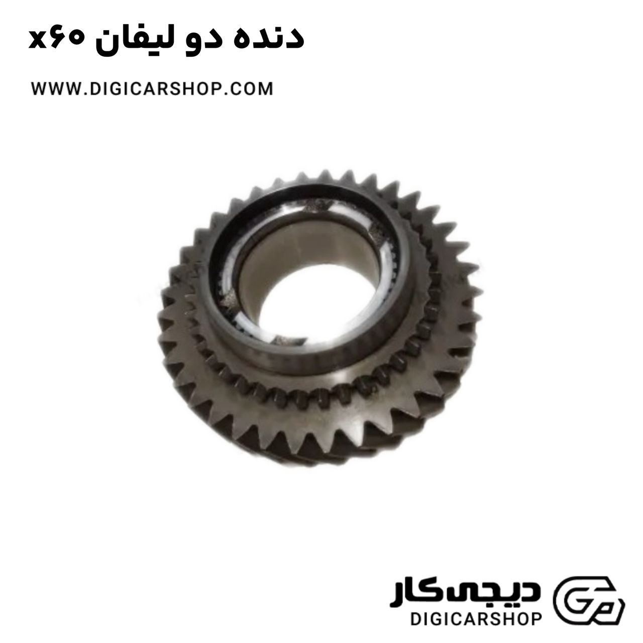 خرید دنده دو لیفان x60
