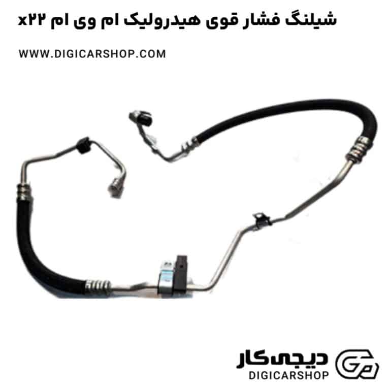 خرید شیلنگ فشار قوی هیدرولیک ام وی ام x22