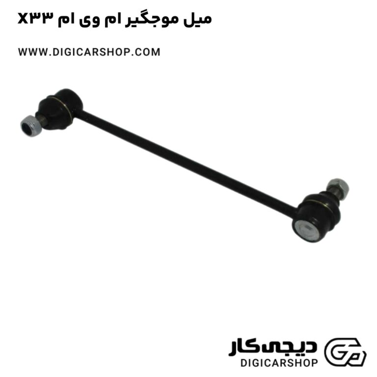 خرید ميل موجگير ام وی ام X33