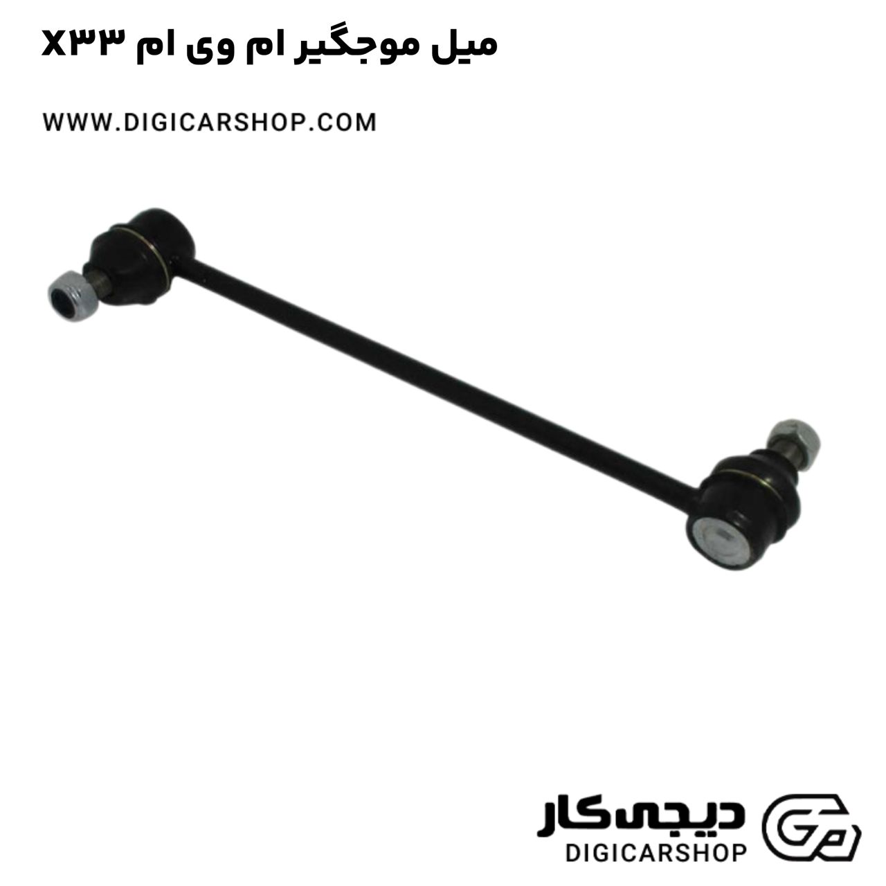 خرید ميل موجگير ام وی ام X33