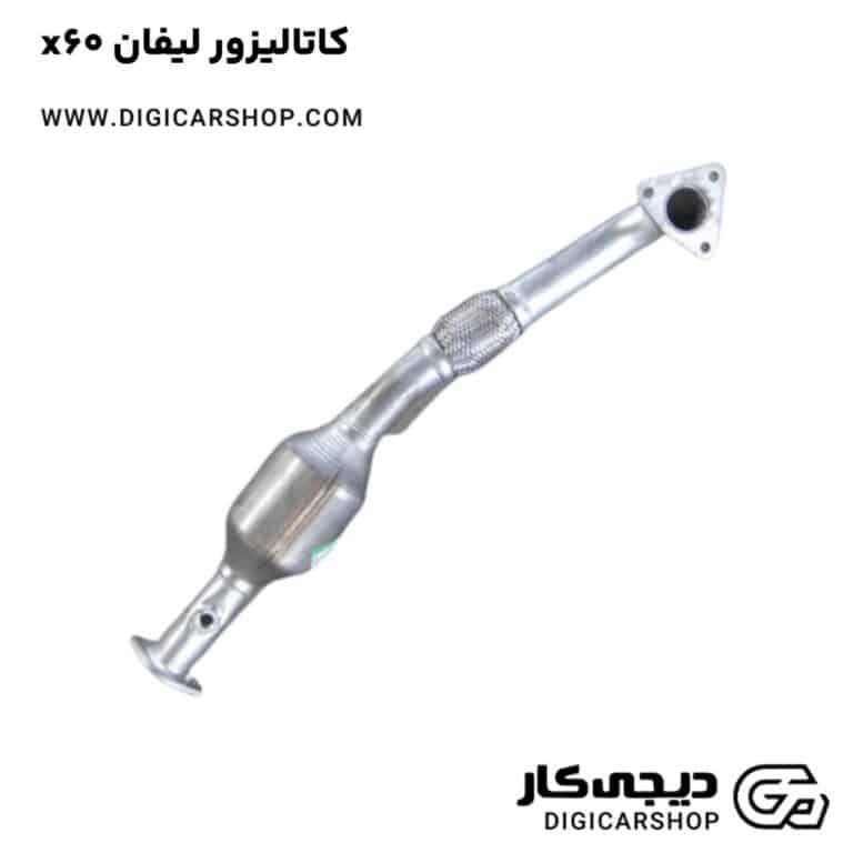 خرید کاتالیزور لیفان x60