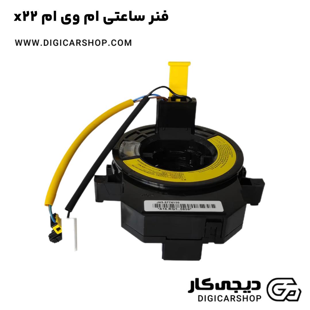خرید فنر ساعتی ام وی ام x22