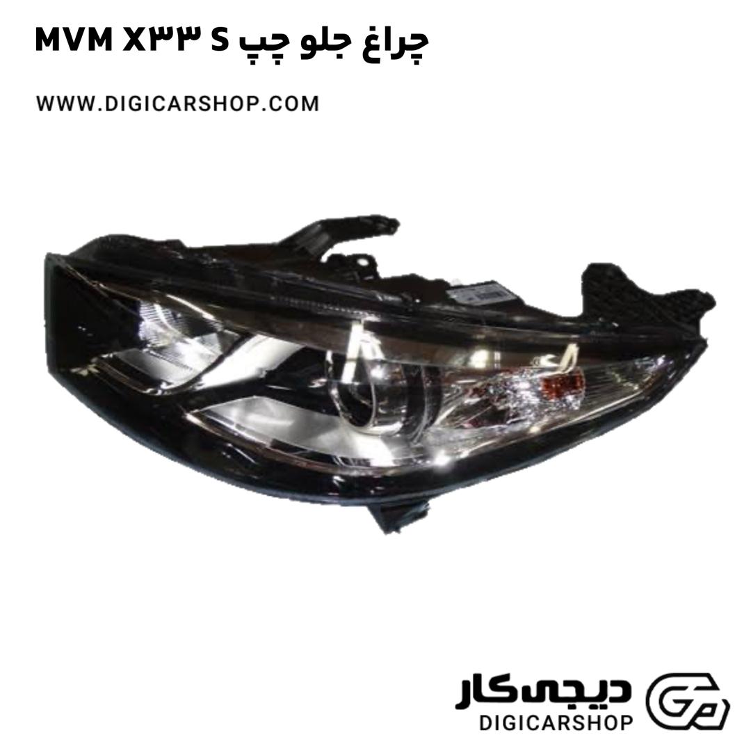 خرید چراغ جلو چپ MVM X33 S