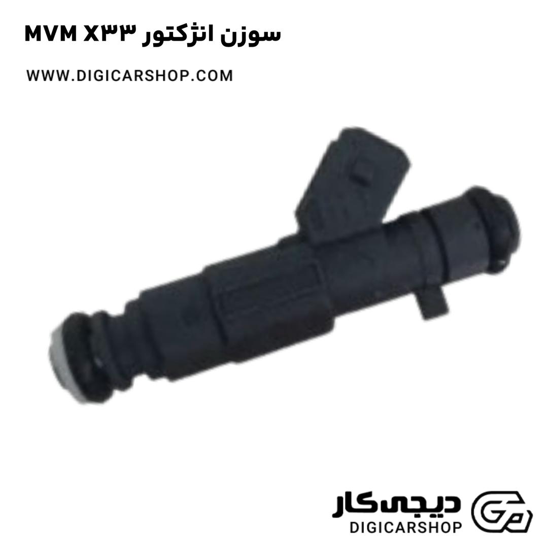 خرید سوزن انژکتور MVM X33