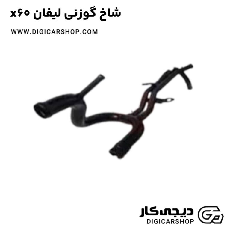 خرید شاخ گوزنی لیفان x60