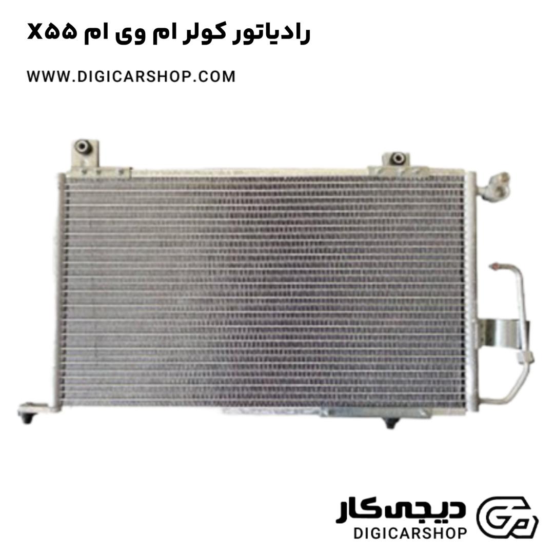 خرید رادیاتور کولر ام وی ام X55