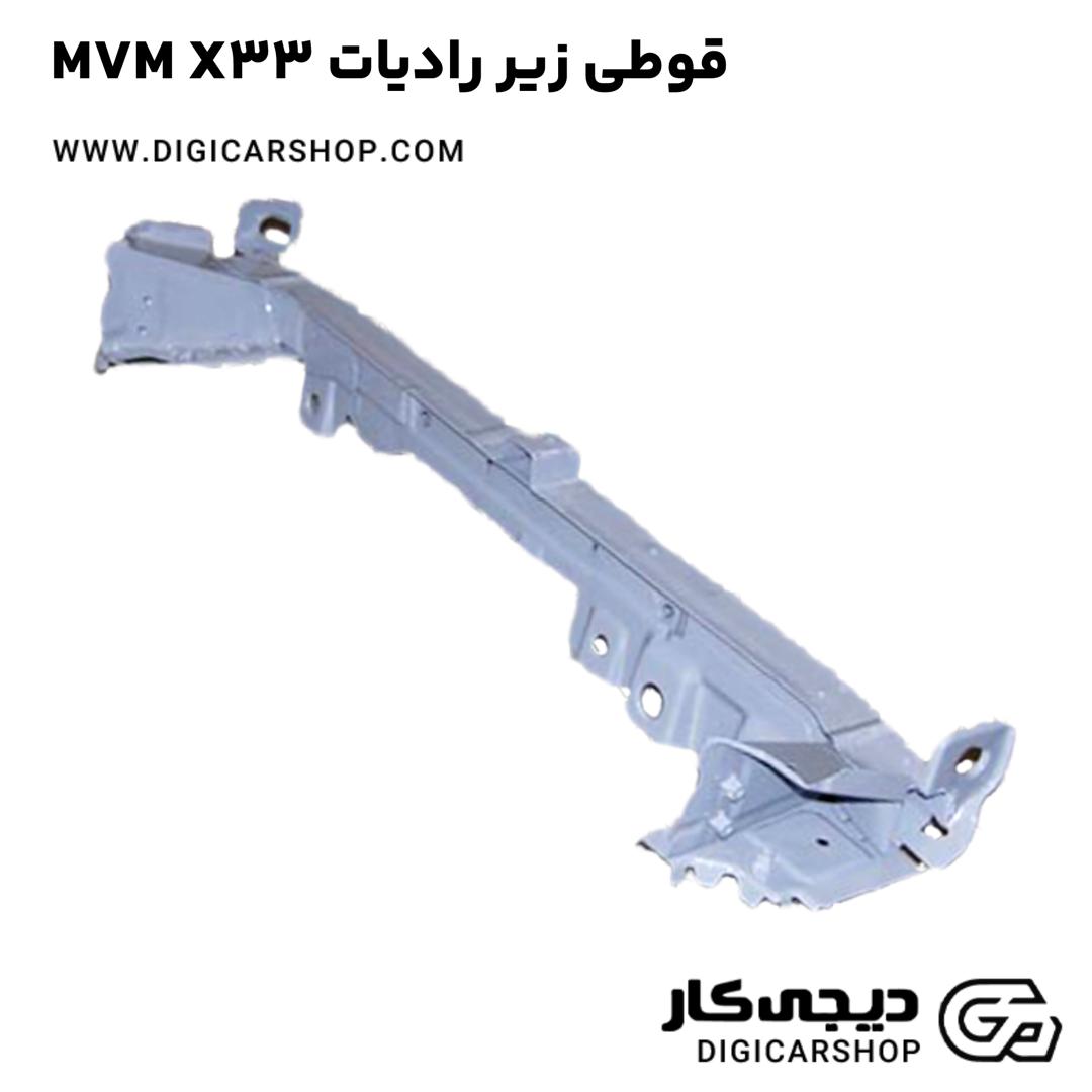 خرید قوطی زیر راديات MVM X33