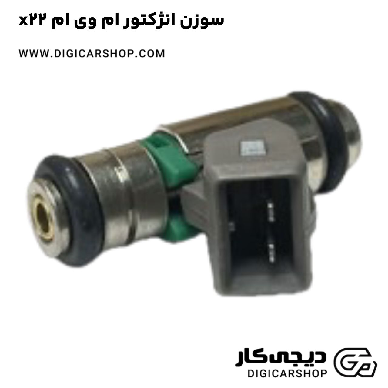 خرید سوزن انژکتور ام وی ام x22