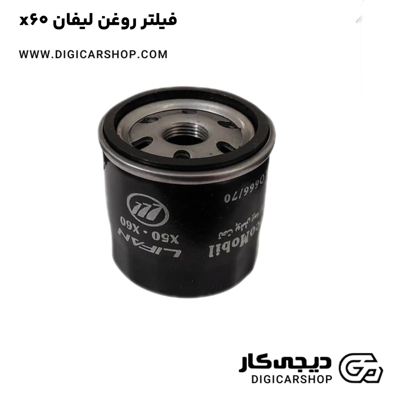 خرید فیلتر روغن لیفان x60