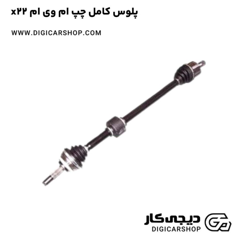 خرید پلوس کامل چپ ام وی ام x22