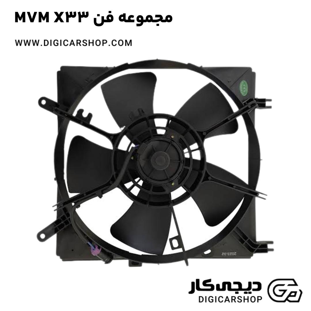 خرید مجموعه فن MVM X33