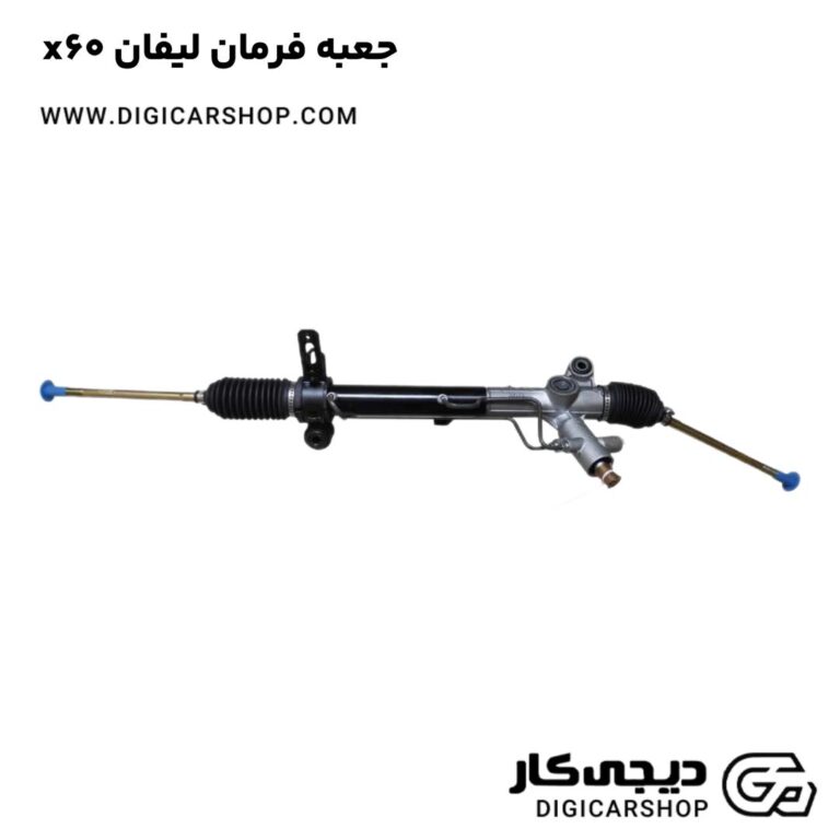 خرید جعبه فرمان لیفان x60