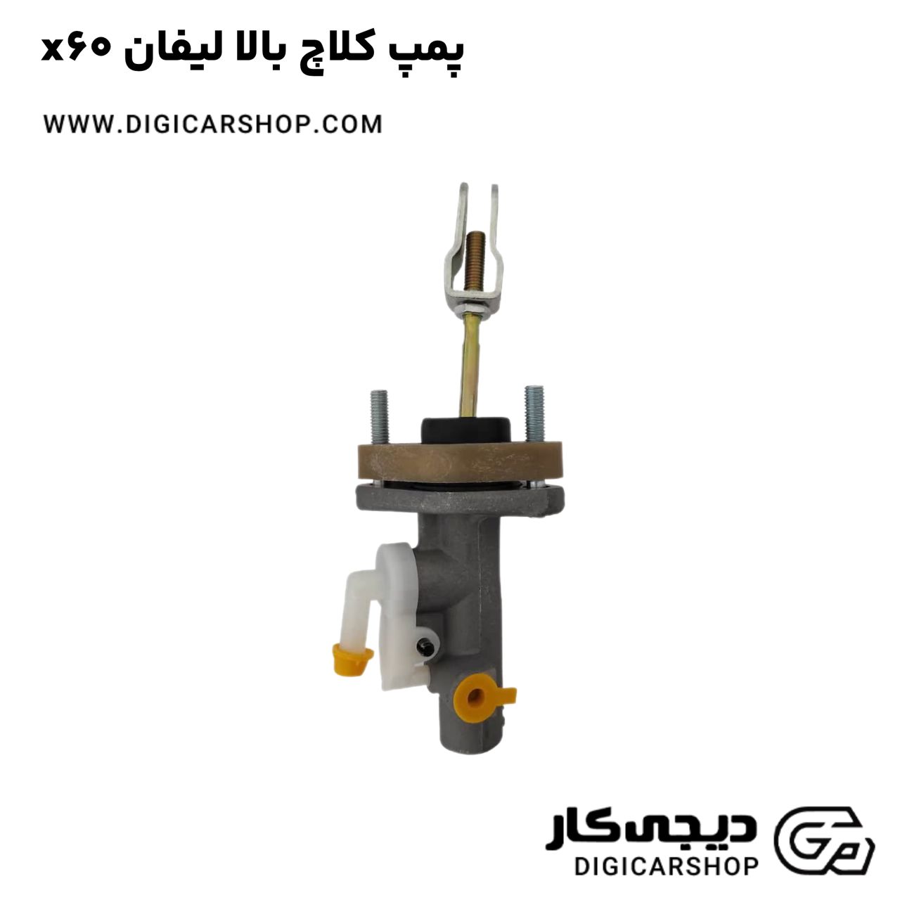 خرید پمپ کلاچ بالا لیفان x60