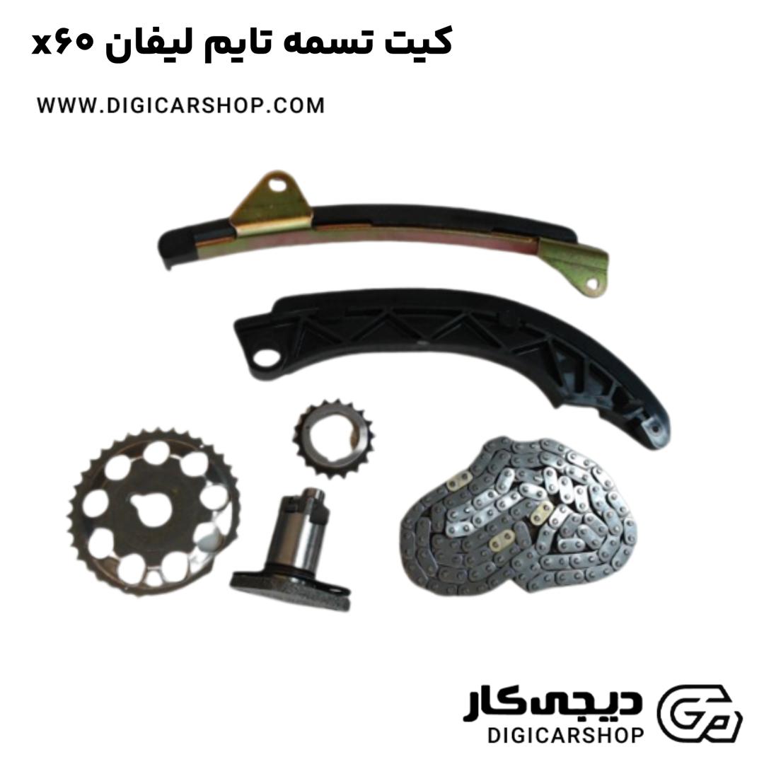 خرید کیت تسمه تایم لیفان x60