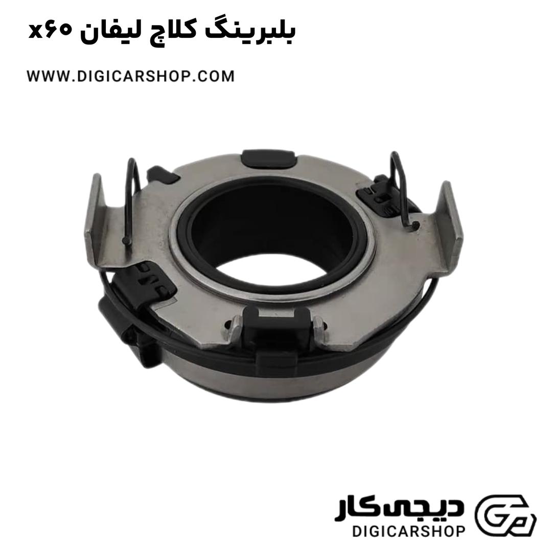 خرید بلبرینگ کلاچ لیفان x60