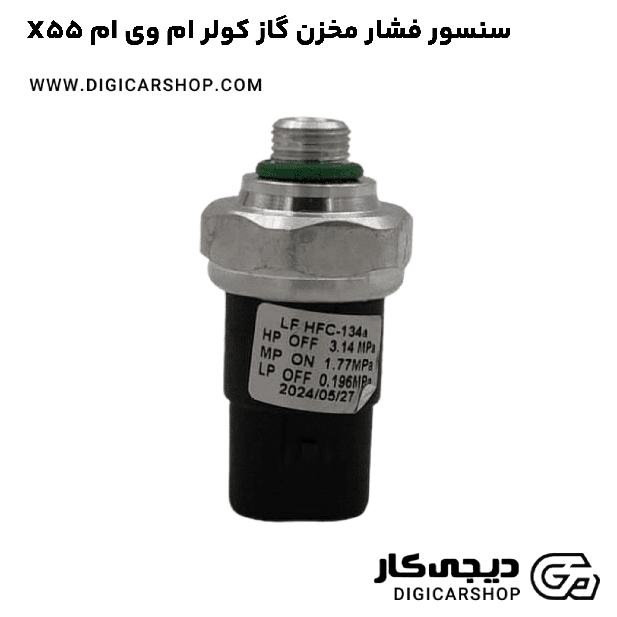 خرید سنسور فشار مخزن گاز کولر ام وی ام X55