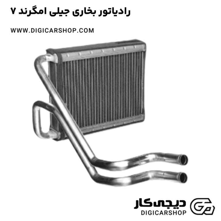خرید رادیاتور بخاری جیلی امگرند ۷