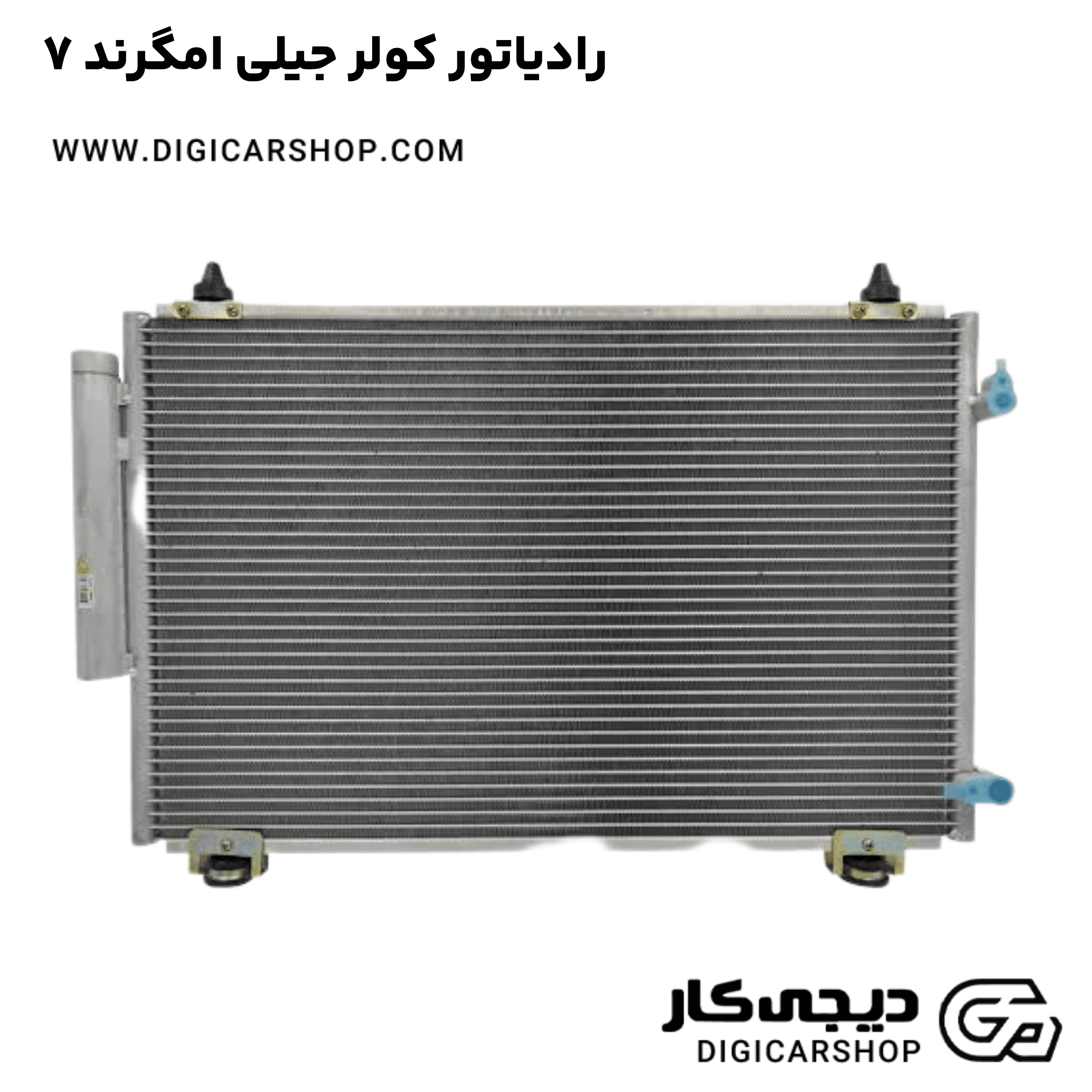 خرید رادیاتور کولر جیلی امگرند ۷