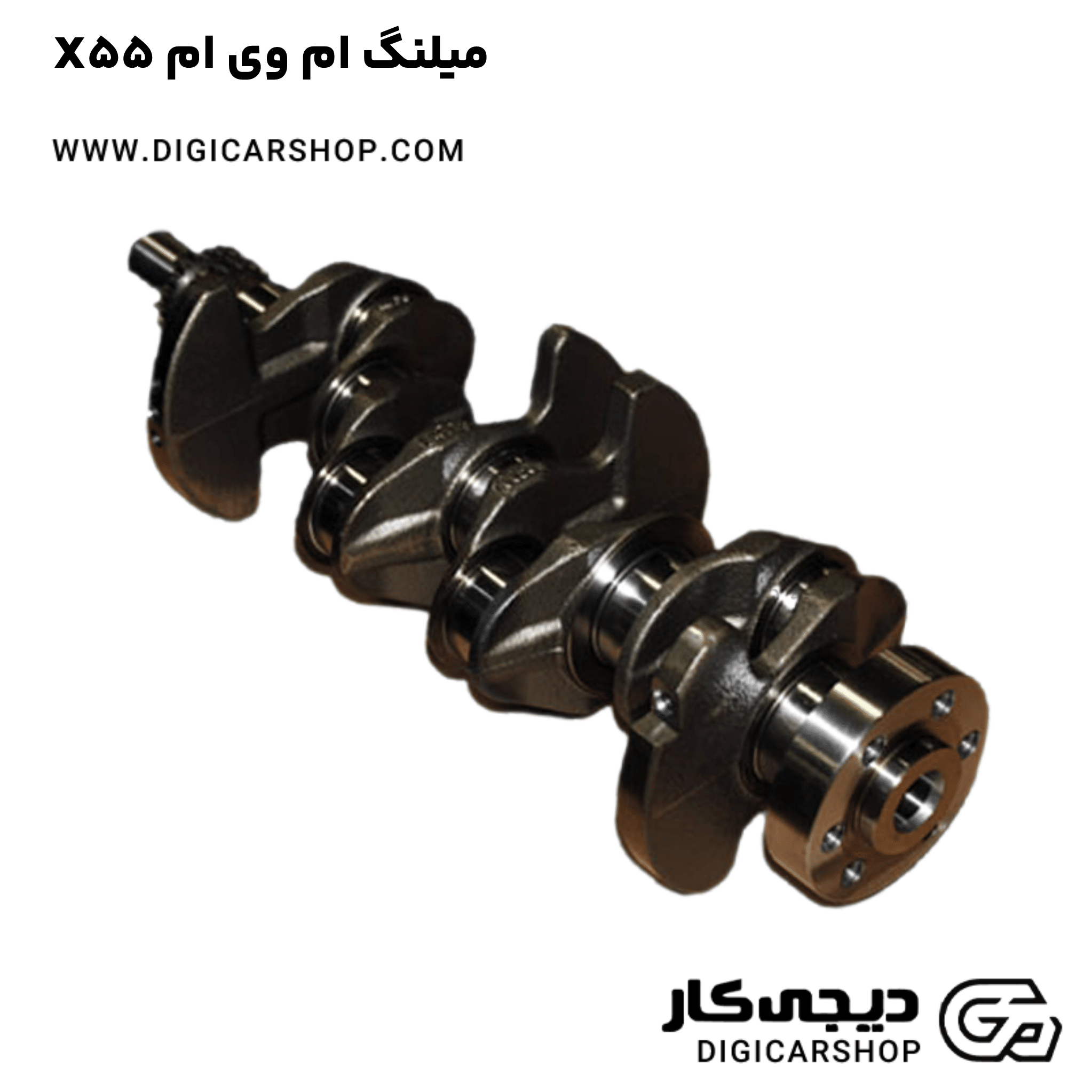 خرید میلنگ ام وی ام X55