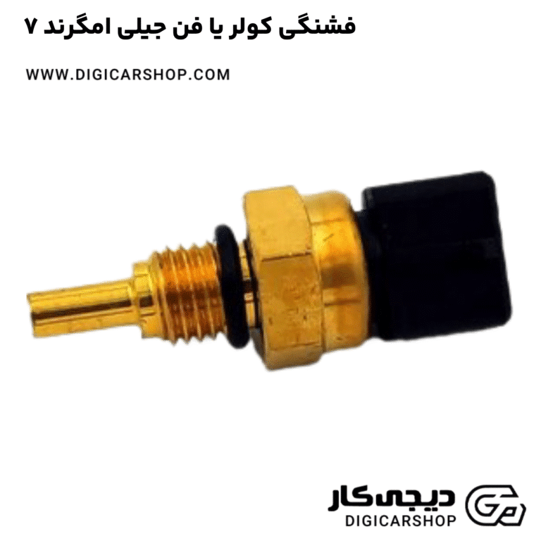 خرید فشنگی کولر یا فن جیلی امگرند ۷