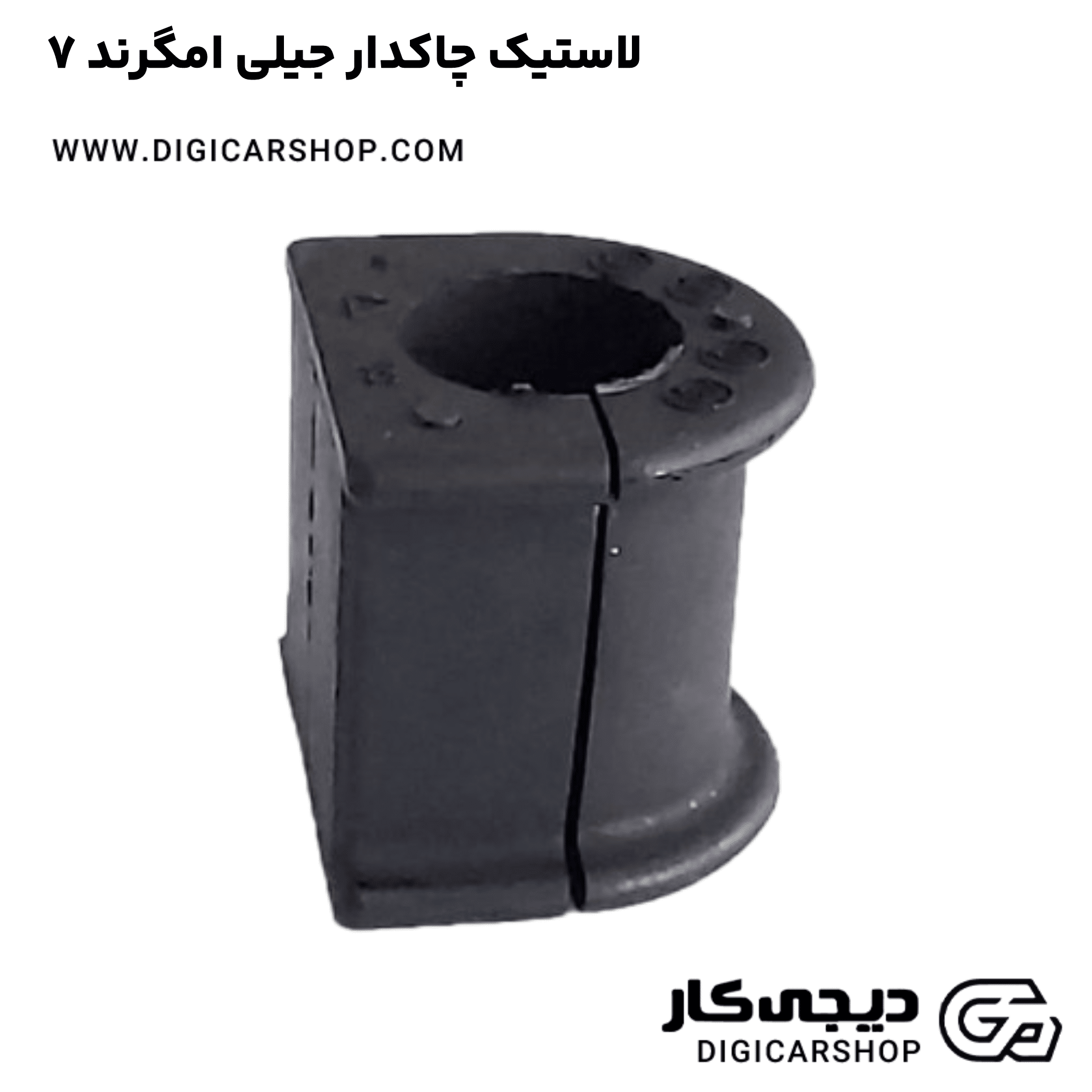 خرید لاستیک چاکدار جیلی امگرند ۷