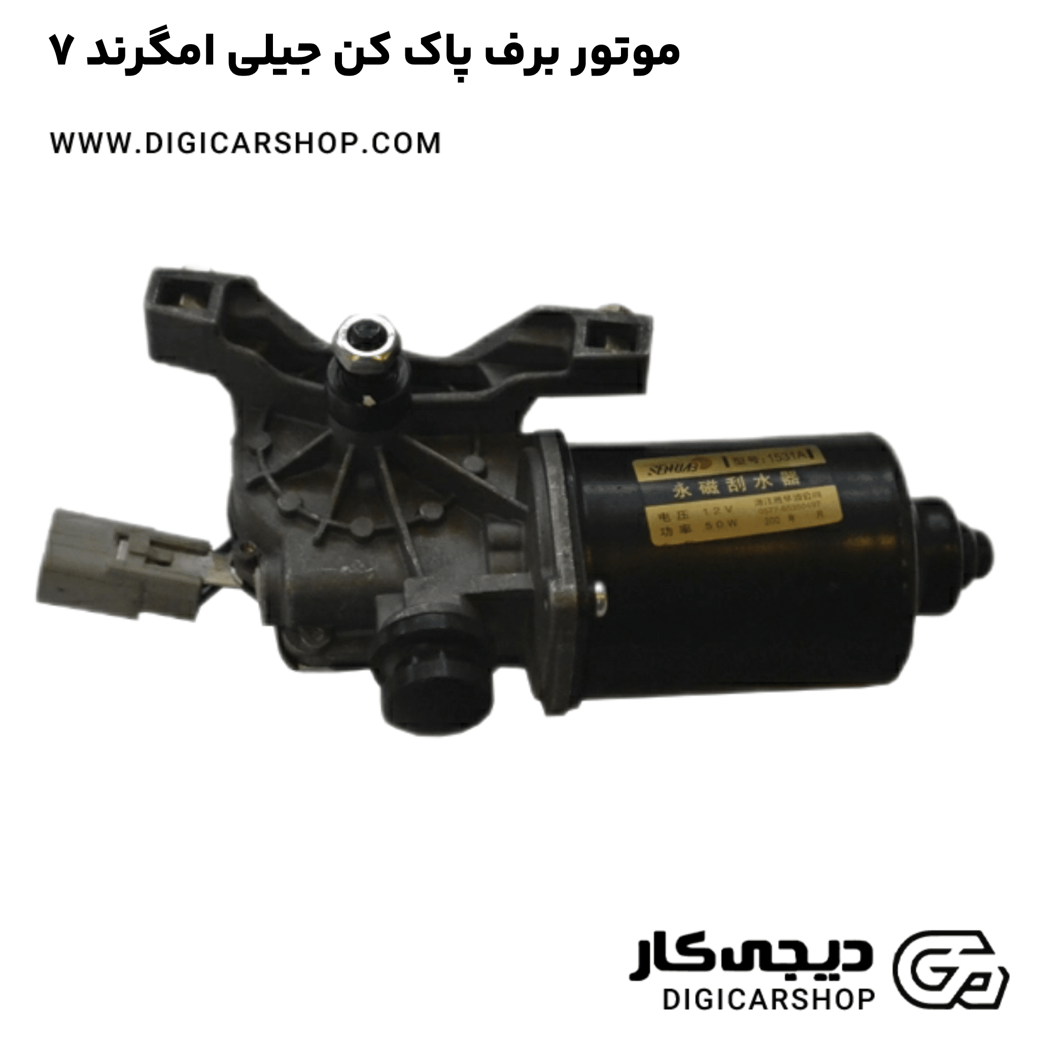 خرید موتور برف پاک کن جیلی امگرند ۷