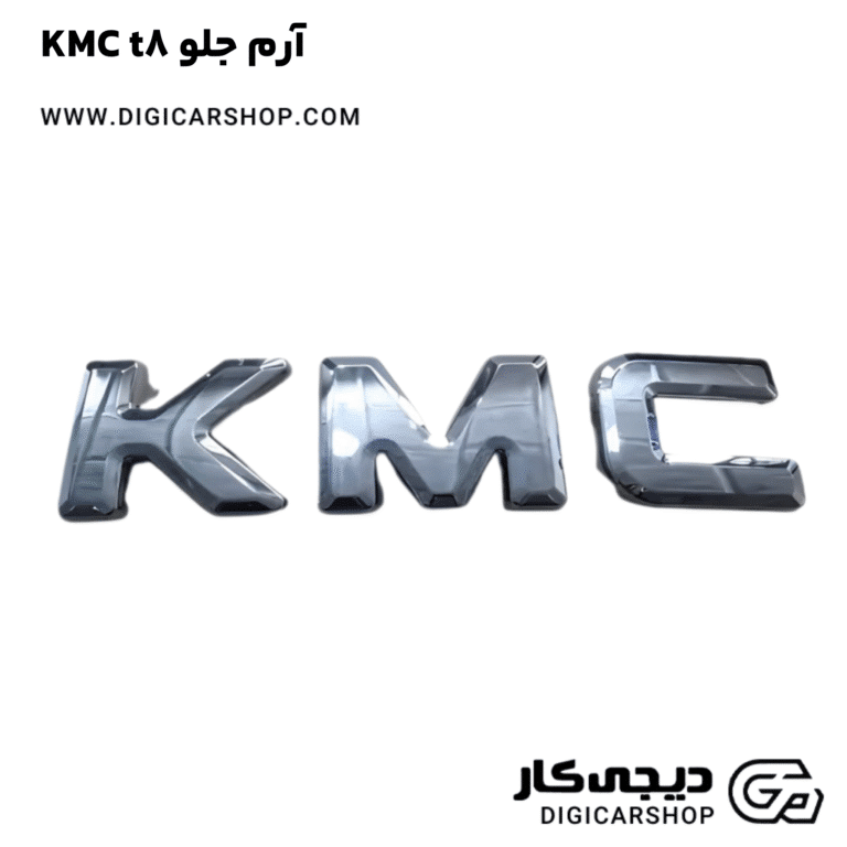 خرید آرم جلو KMC t8