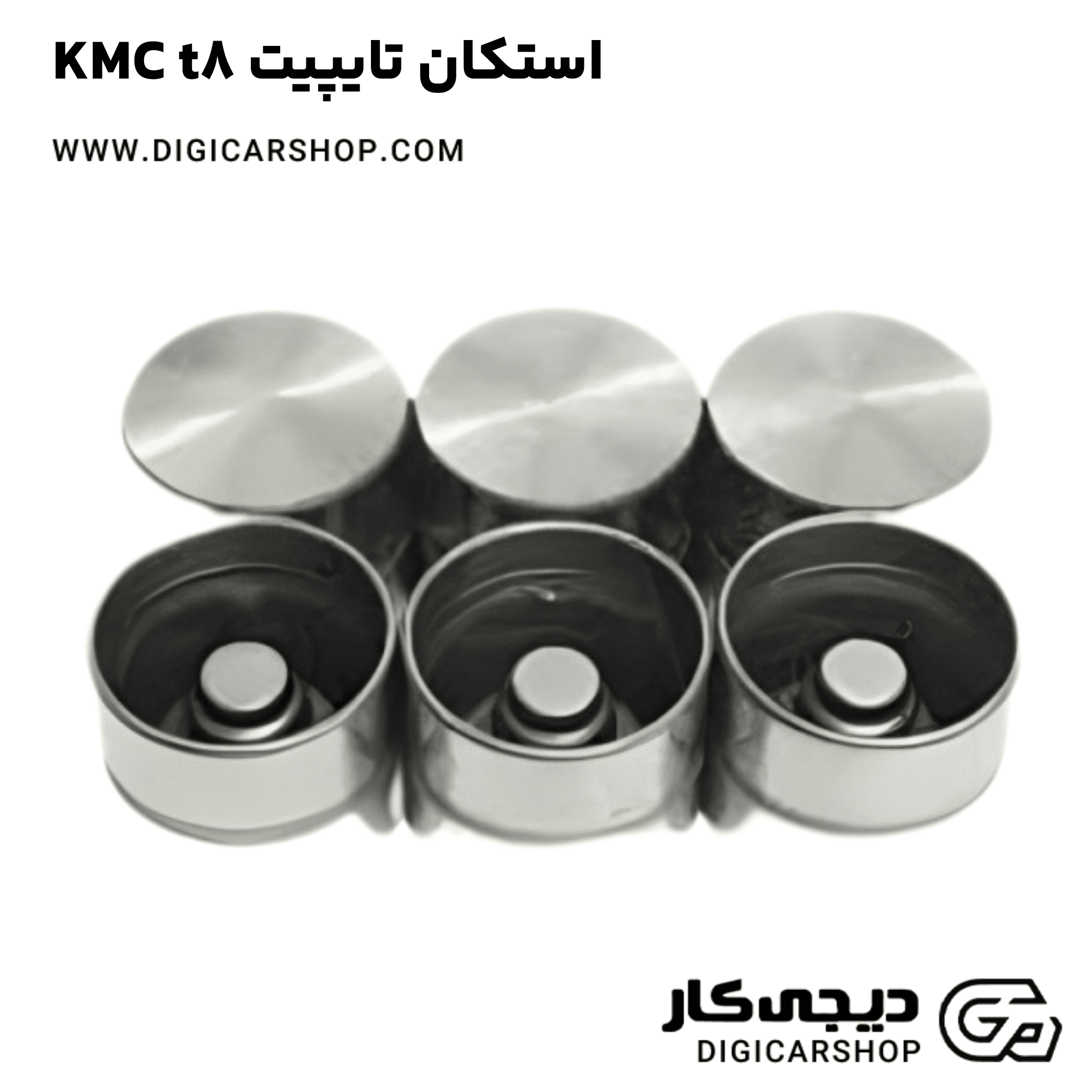 خرید استکان تایپیت KMC t8