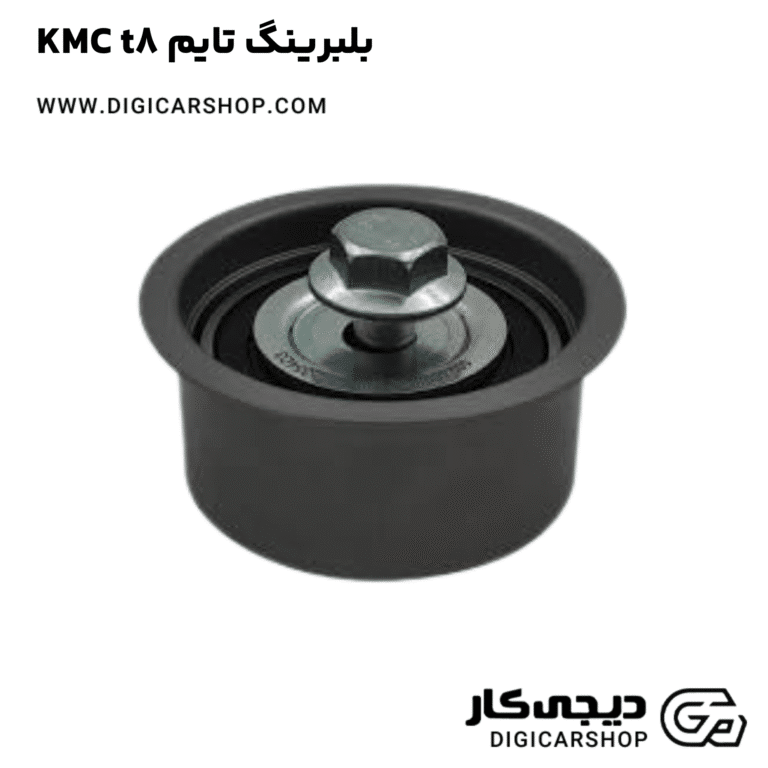 خرید بلبرینگ تایم KMC t8