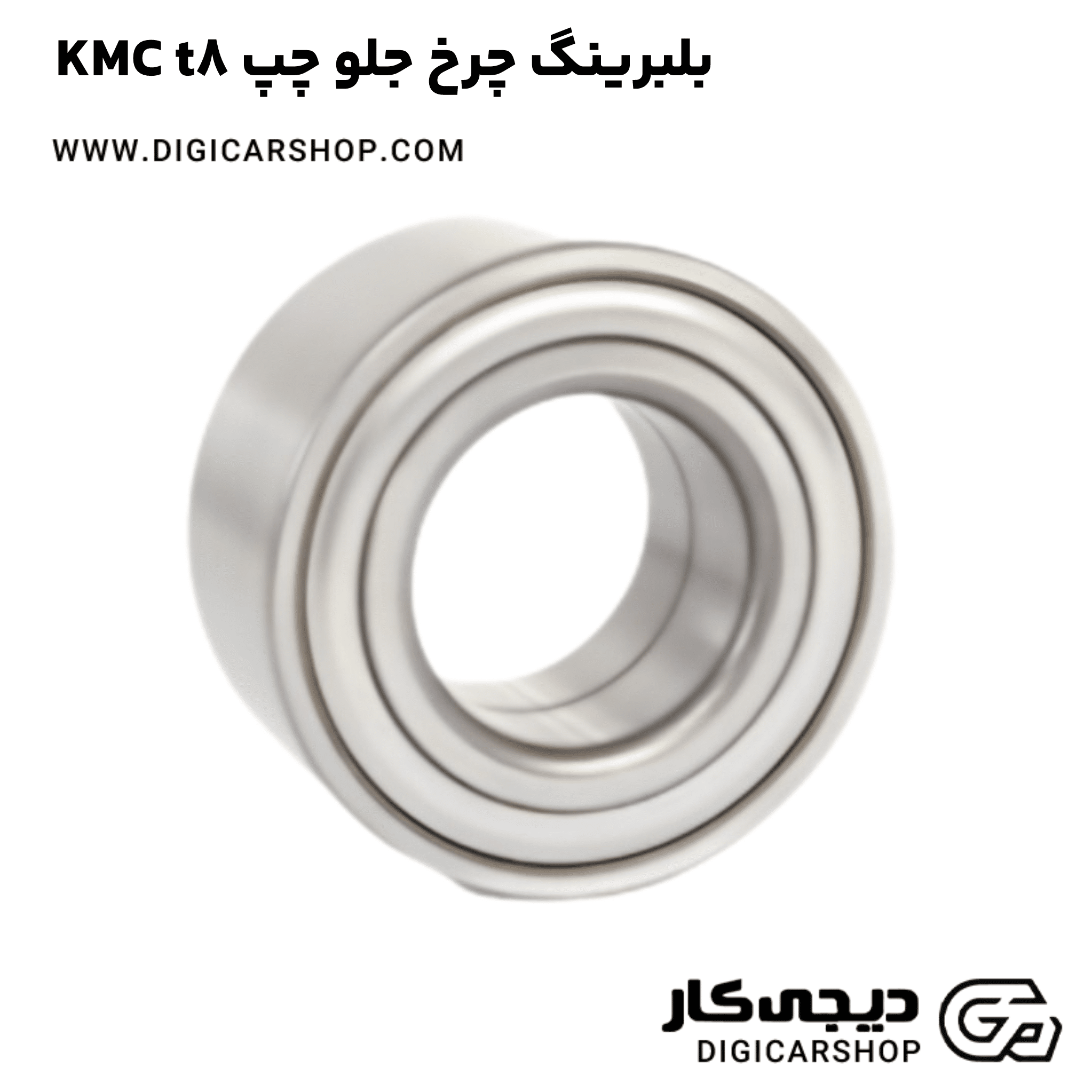 خرید بلبرینگ چرخ جلو چپ KMC t8