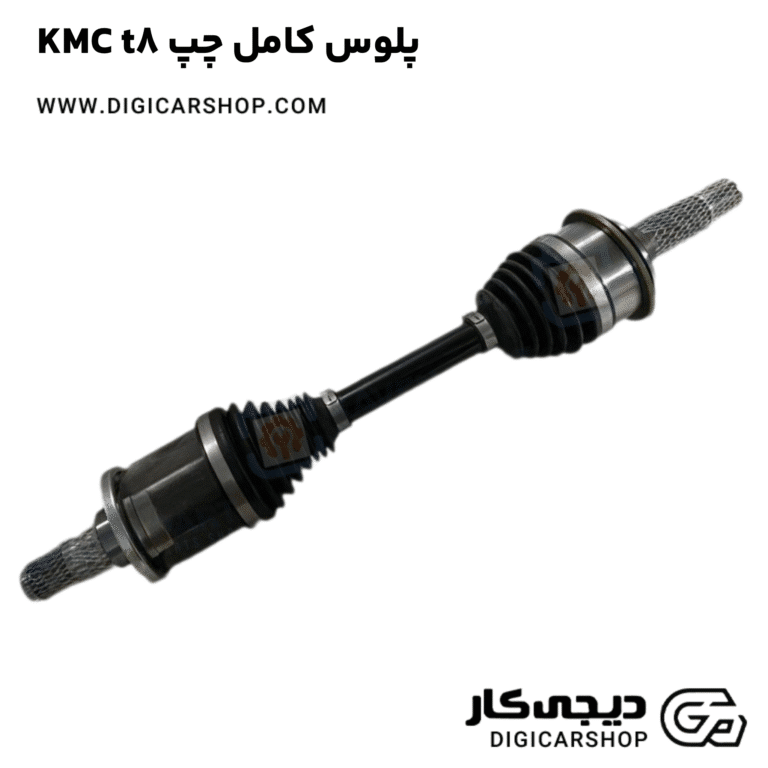 خرید پلوس کامل چپ KMC t8