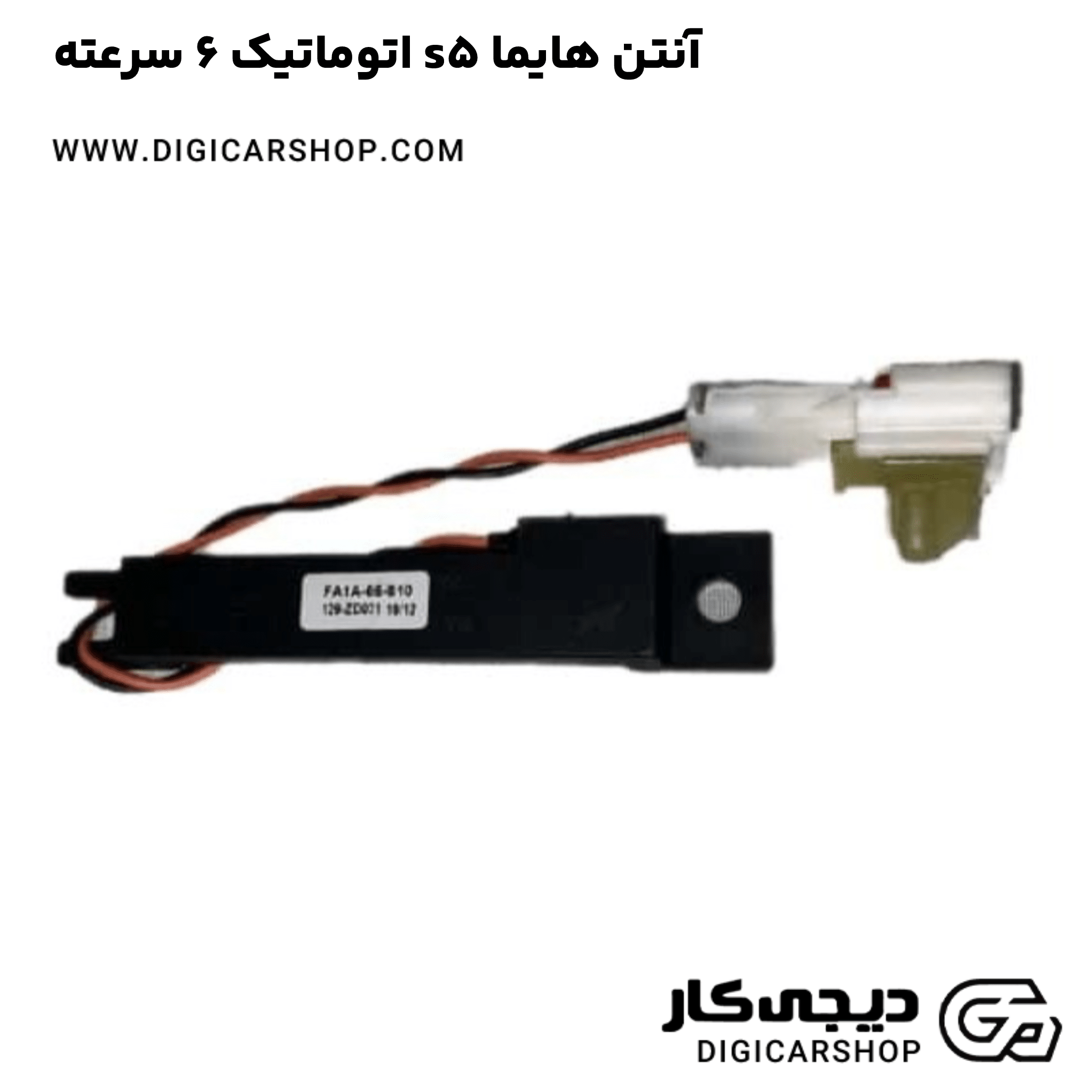 خرید آنتن هایما s5 اتوماتیک 6 سرعته