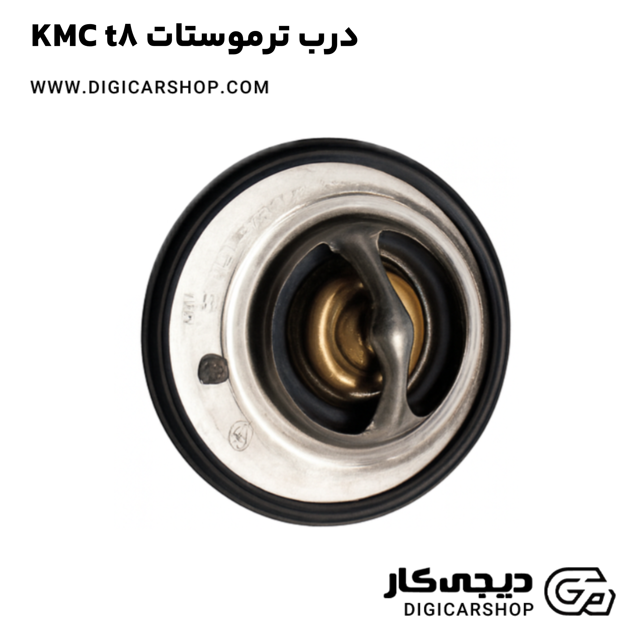خرید درب ترموستات KMC t8