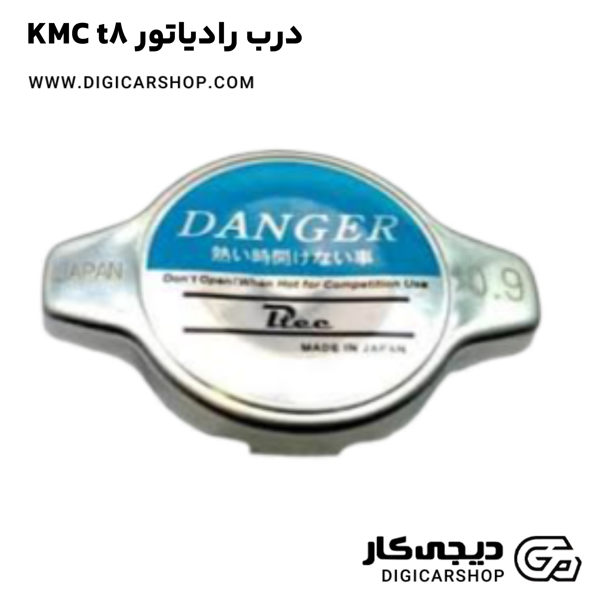 خرید درب رادیاتور KMC t8