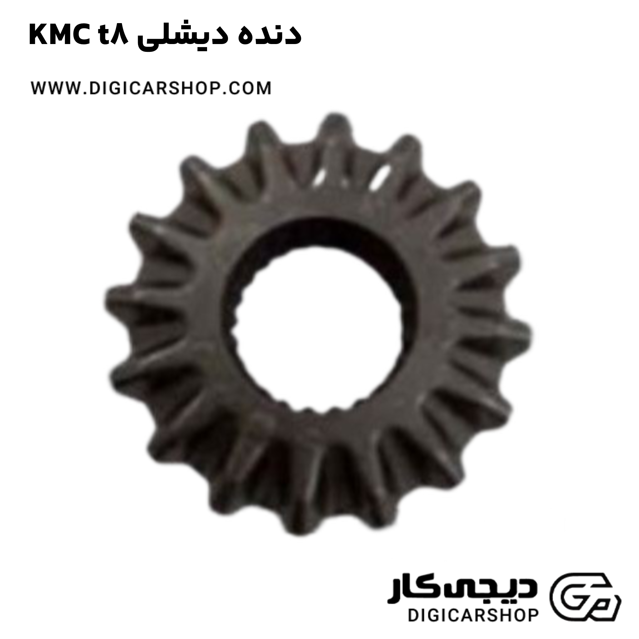 خرید دنده دیشلی KMC t8