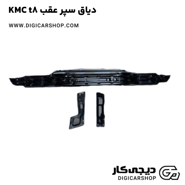 خرید دیاق سپر عقب KMC t8
