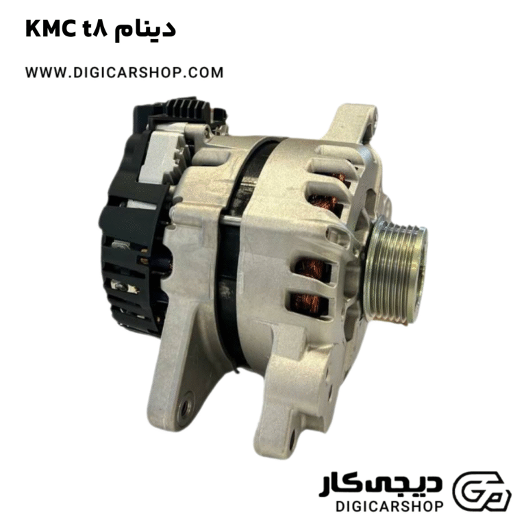 خرید دینام KMC t8