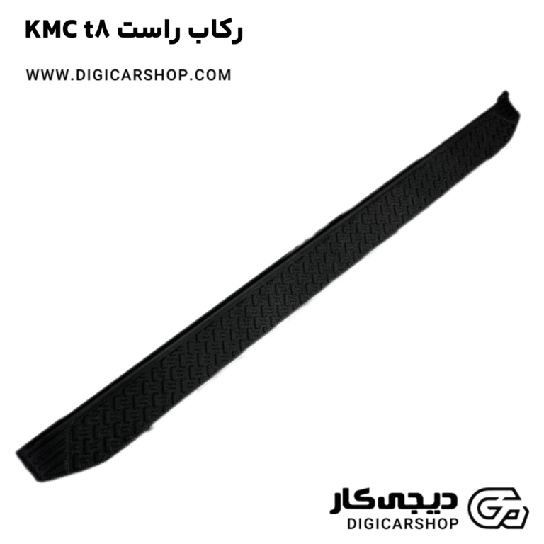 خرید رکاب راست KMC t8