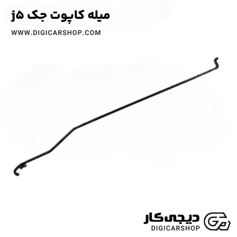 خرید میله کاپوت جک j5