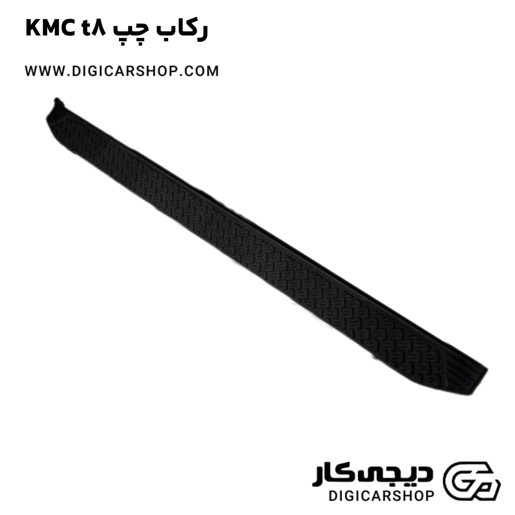 خرید رکاب چپ KMC t8