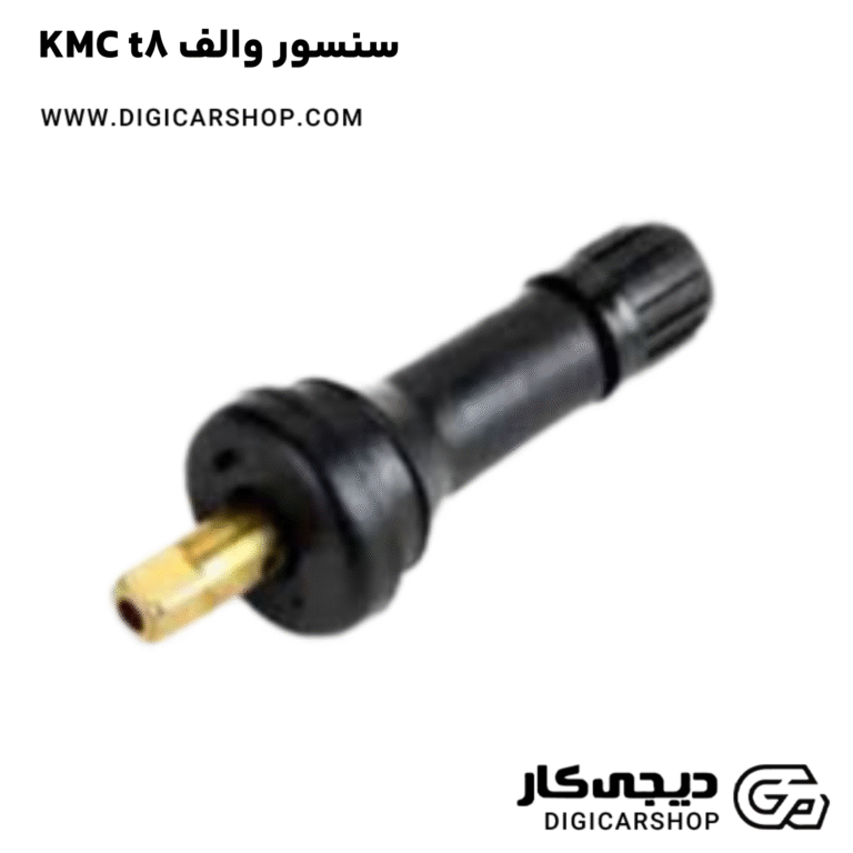 خرید سنسور والف KMC t8